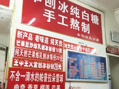 -王中王刨冰