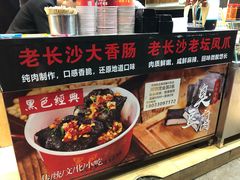 -黑色经典·长沙臭豆腐(粤华路店)