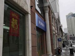 -天津银行(劳联支行)