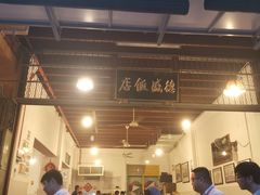 -德成饭店