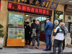门面-郑家包子牛肉拉面(尚勤路店)