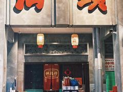 -神更仔·潮汕魂大排档(汉口路店)