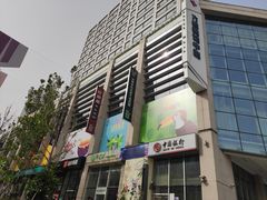 -方恒购物中心(望京小街店)