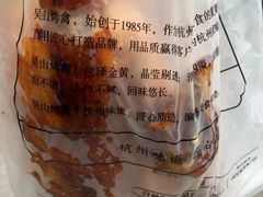 -吴山烤禽 (吴山路店)
