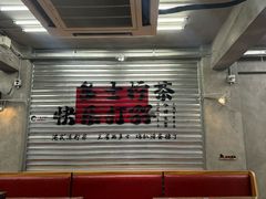 -孖记茶档·热腾茶餐(江南西plus店)
