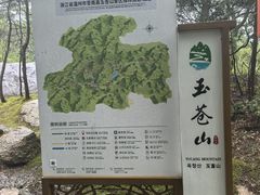 -玉苍山国家森林公园