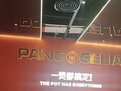 -胖哥俩肉蟹煲(福州仓山爱琴海店)