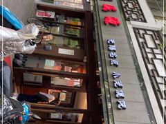 -熙盛源(凤凰街店)