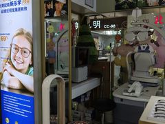 -北京眼镜城