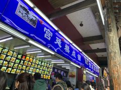门面-宫廷糕点铺