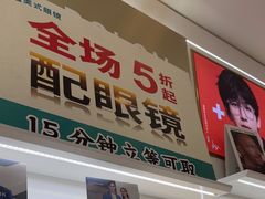 -美式眼镜·授权蔡司.依视路.尼康.豪雅.明月(南翔印象城店)
