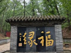 -红螺寺