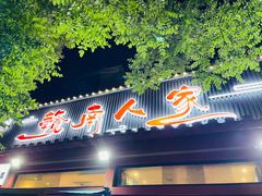 -赣南人家·头牌江西菜(劲松店)