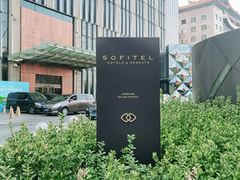 -北京索菲特大酒店