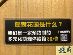 -藦茜花园宠物主题亲子互动体验馆(国顺东路店)