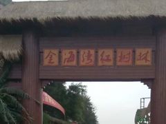 -北海金海湾红树林生态旅游区