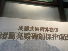 -成都武侯祠博物馆