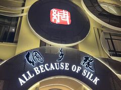 -绸乡宴酒店·融合苏帮宴(吴江店)