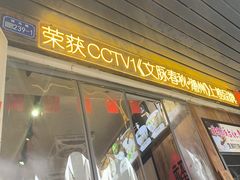 -非遗·十八曲鱼饺(西马总店)