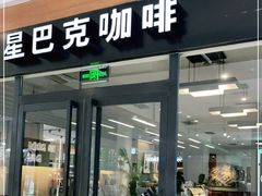 门面-星巴克(昆明美辰百货店)
