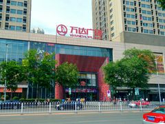 -万达广场(沈阳铁西店)