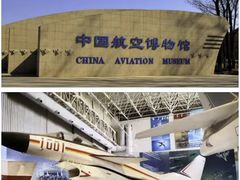 -中国航空博物馆