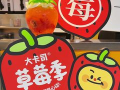 -大卡司DAKASI(连城新天地店)