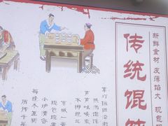 -馄饨侯(广渠门店)