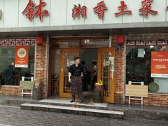 -神仙钵湘香土菜馆(光华路店)