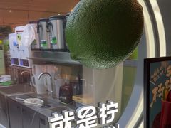 -Yes Lemon就是柠·手打柠檬茶(苏州中心一店)