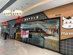 门面-嬷孙家潮汕牛肉火锅(北京路天河城店)