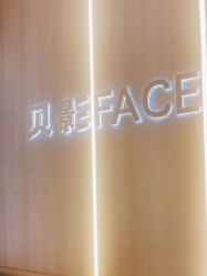 -贝影FACE亲子摄影(宁波区总店)
