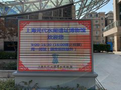 -元代水闸遗址博物馆