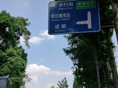 -青城山