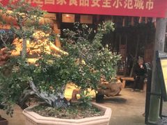 门面-天怡·鱼工厂(临江店)