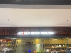 -耶里夏丽·丝路新疆菜·清真食品(徐家汇臻选店)