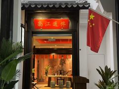 -馋遇江南·精致湖景雅宴(东方之门店)