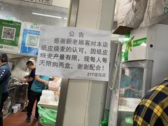 -217笋干馄饨