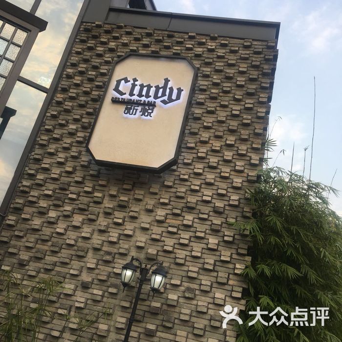 新悦餐厅福建本邦菜主题料理