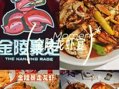 -金陵暴走龙虾·烧烤·排档(南京总店)