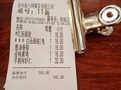 -同得兴面馆.苏式面.三虾面(园区店)