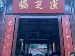 -大渡河峡谷国家地质公园