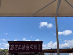 -南诏风情岛