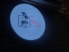 -曹丞相·地锅鸡·地锅鱼(武林店)