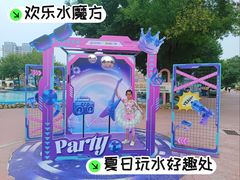 -欢乐水魔方水世界