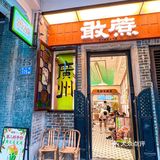 啥情况？老广去永庆坊都抢着喝“三无饮品”⁉️
