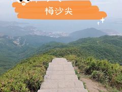 -梅沙尖
