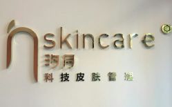 -汐月Health纤体spa中心