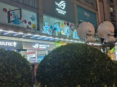 -太平洋数码广场