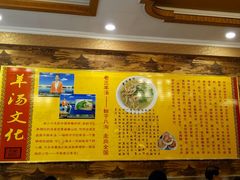 -老三羊汤【北兴隆街店】